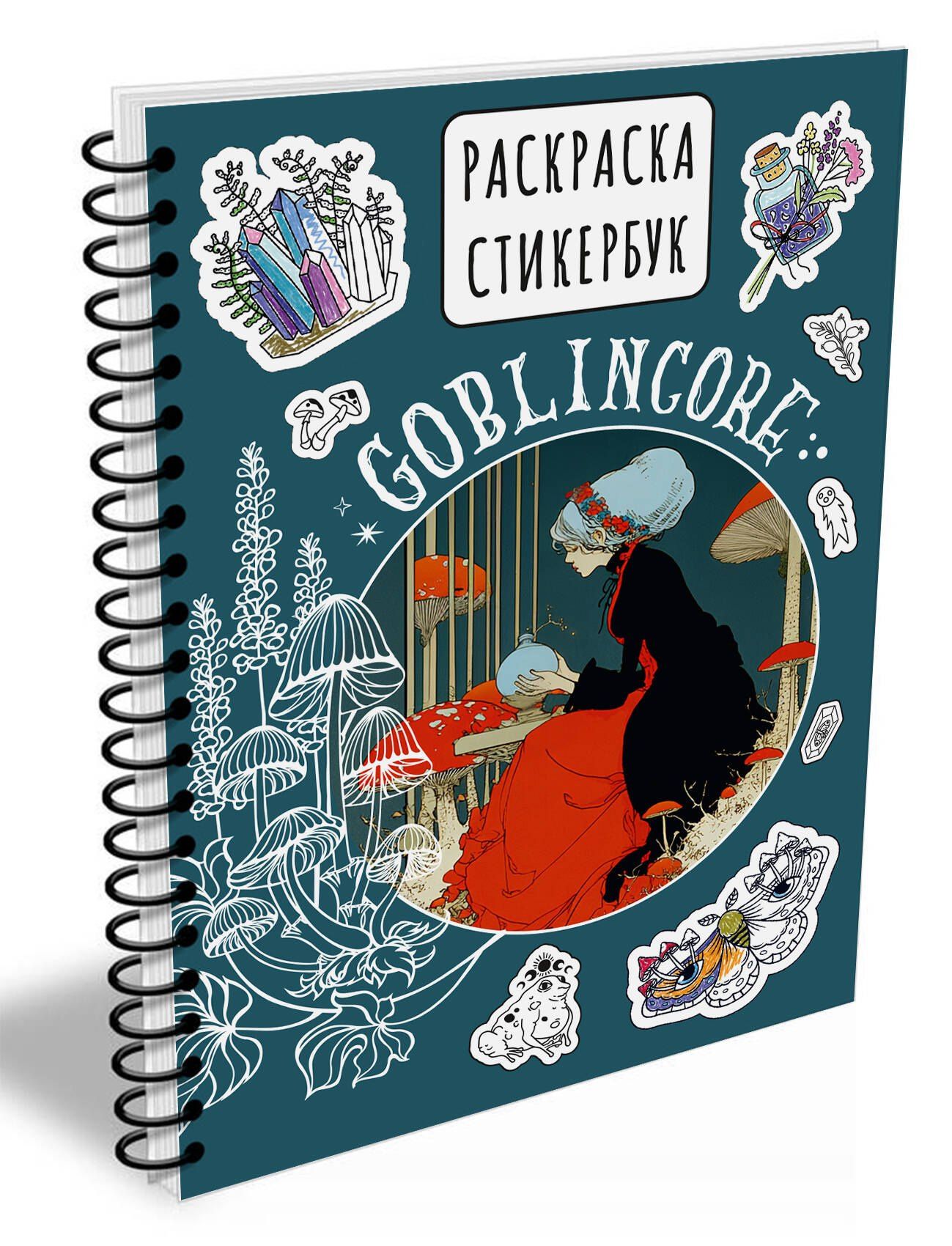 Goblincore стикербук