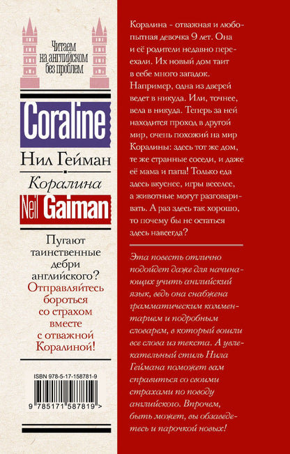 Гейман Нил: Коралина