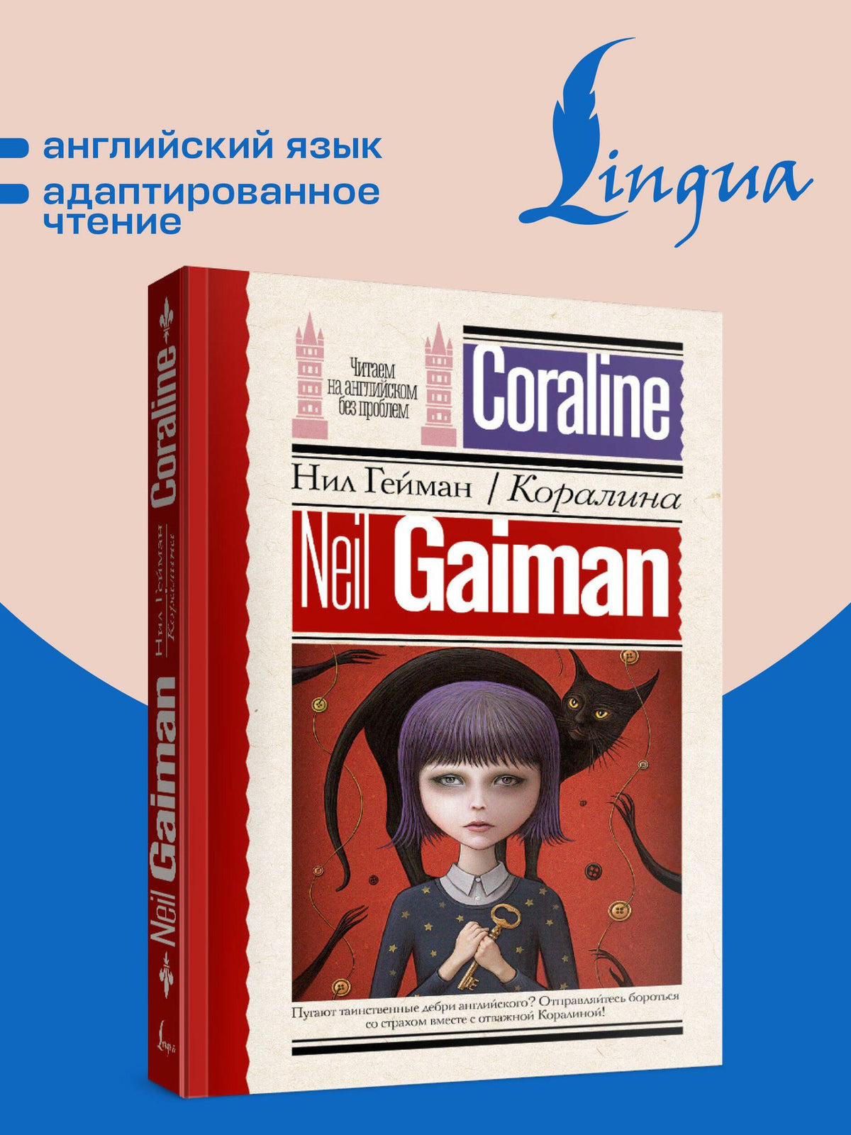 Гейман Нил: Коралина
