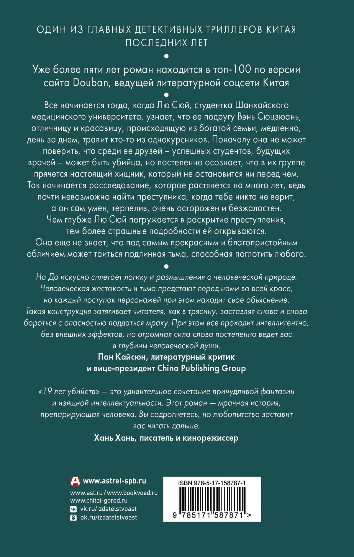 На До: 19 лет убийств