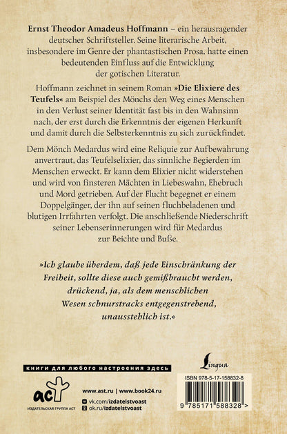 E.T.A. Hoffmann: Die Elixiere des Teufels