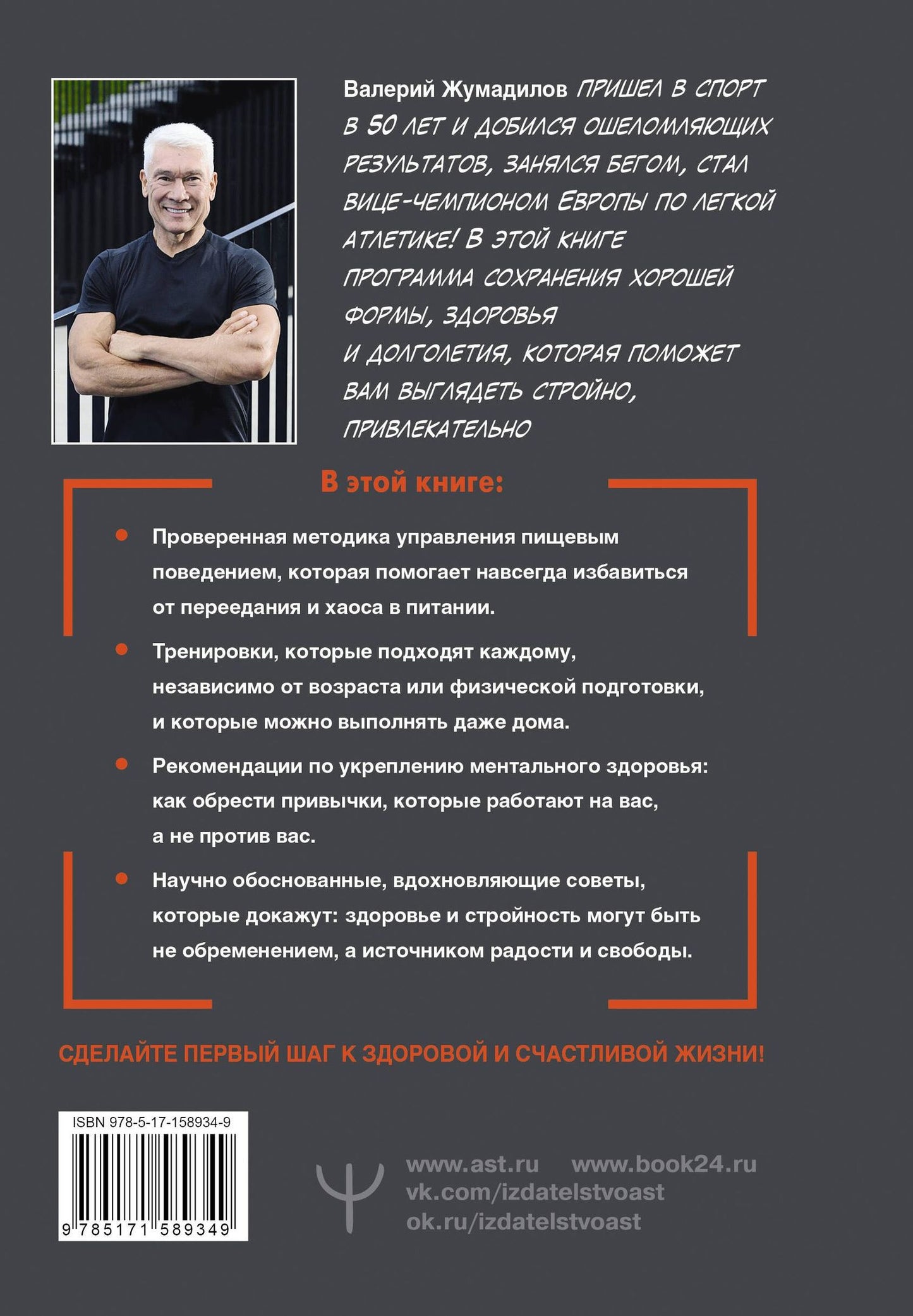 Валерий Жумадилов: Привычка к молодости ♂ ♀ Тренировки, питание, здоровое тело — без возраста и ограничений