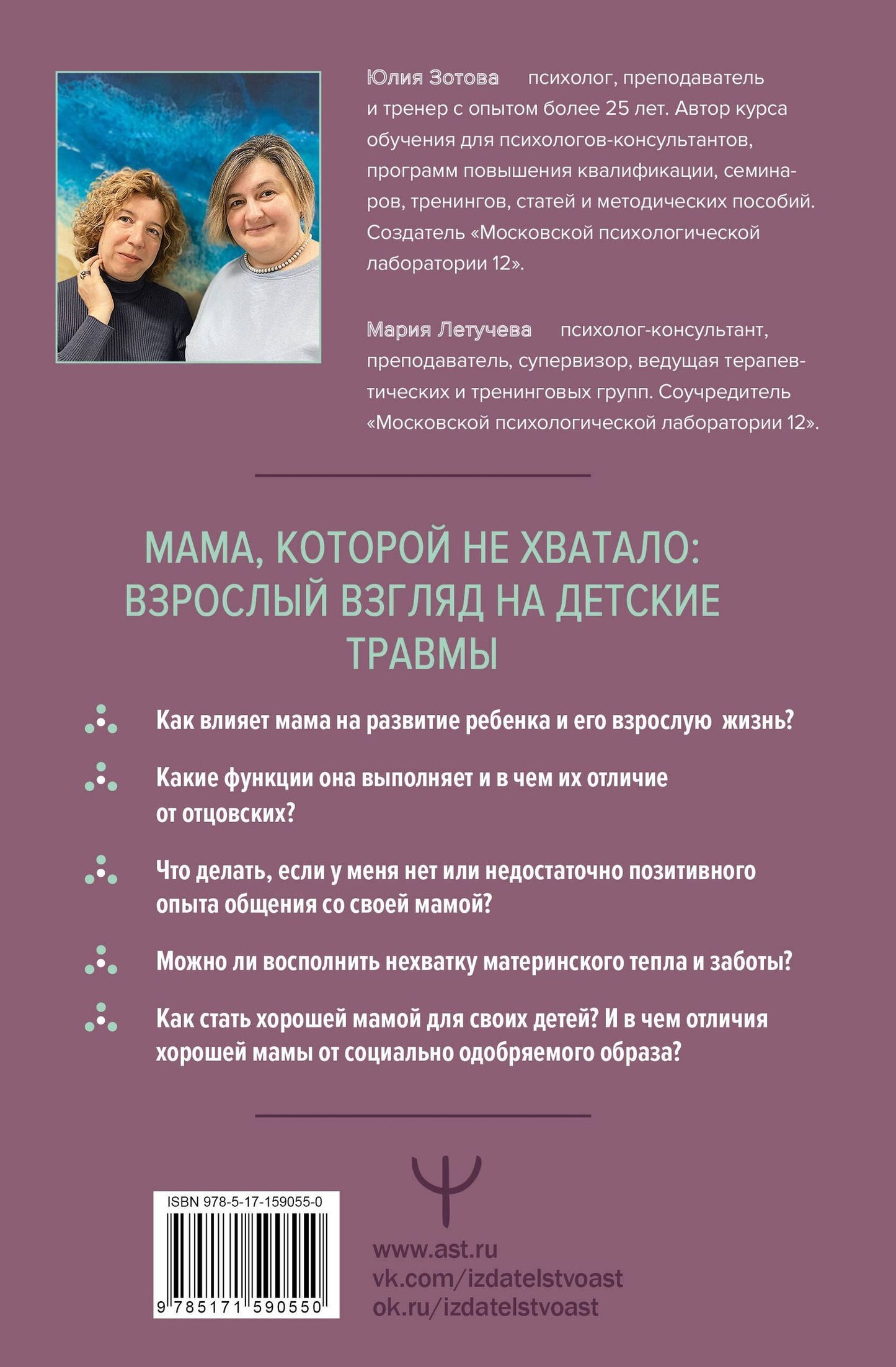 Мария Летучева: Все дело в маме. Работа с фигурой матери в психотерапии