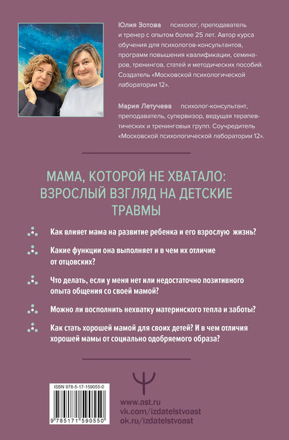 Мария Летучева: Все дело в маме. Работа с фигурой матери в психотерапии
