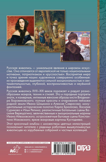 Владимир Баженов: Великие русские художники