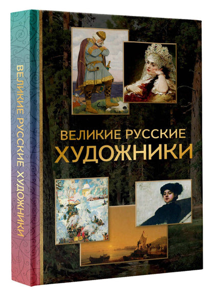 Владимир Баженов: Великие русские художники