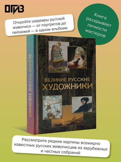 Владимир Баженов: Великие русские художники