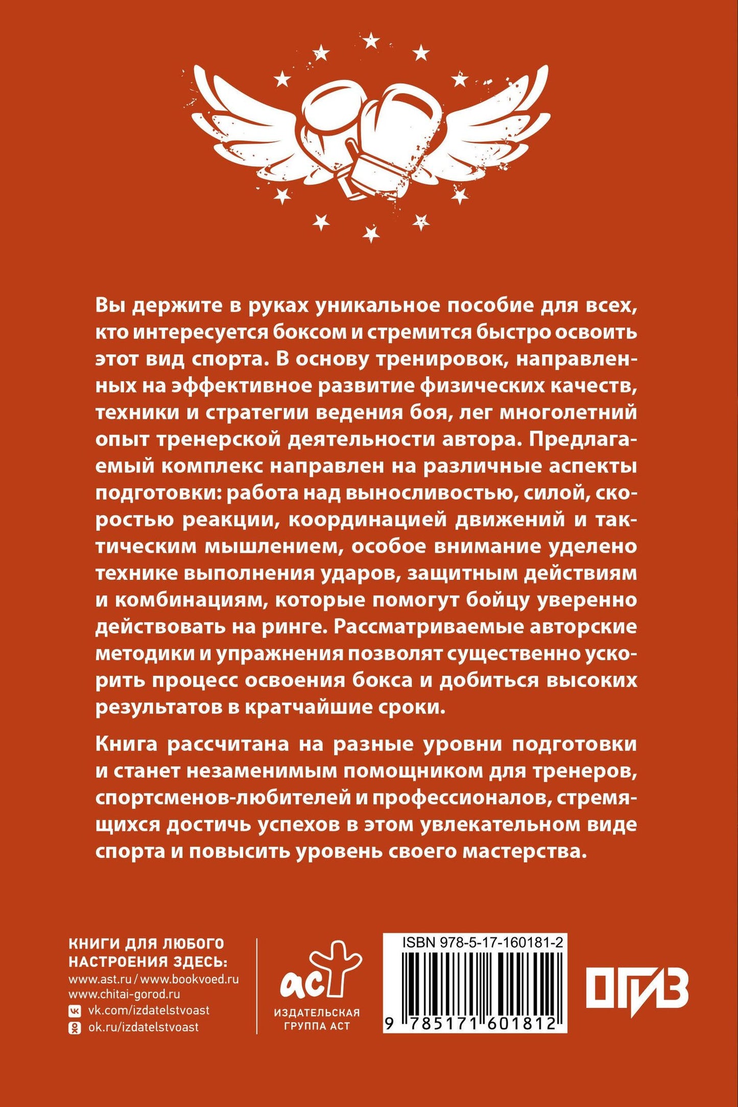 Валерий Щитов: Бокс. Ускоренный курс обучения