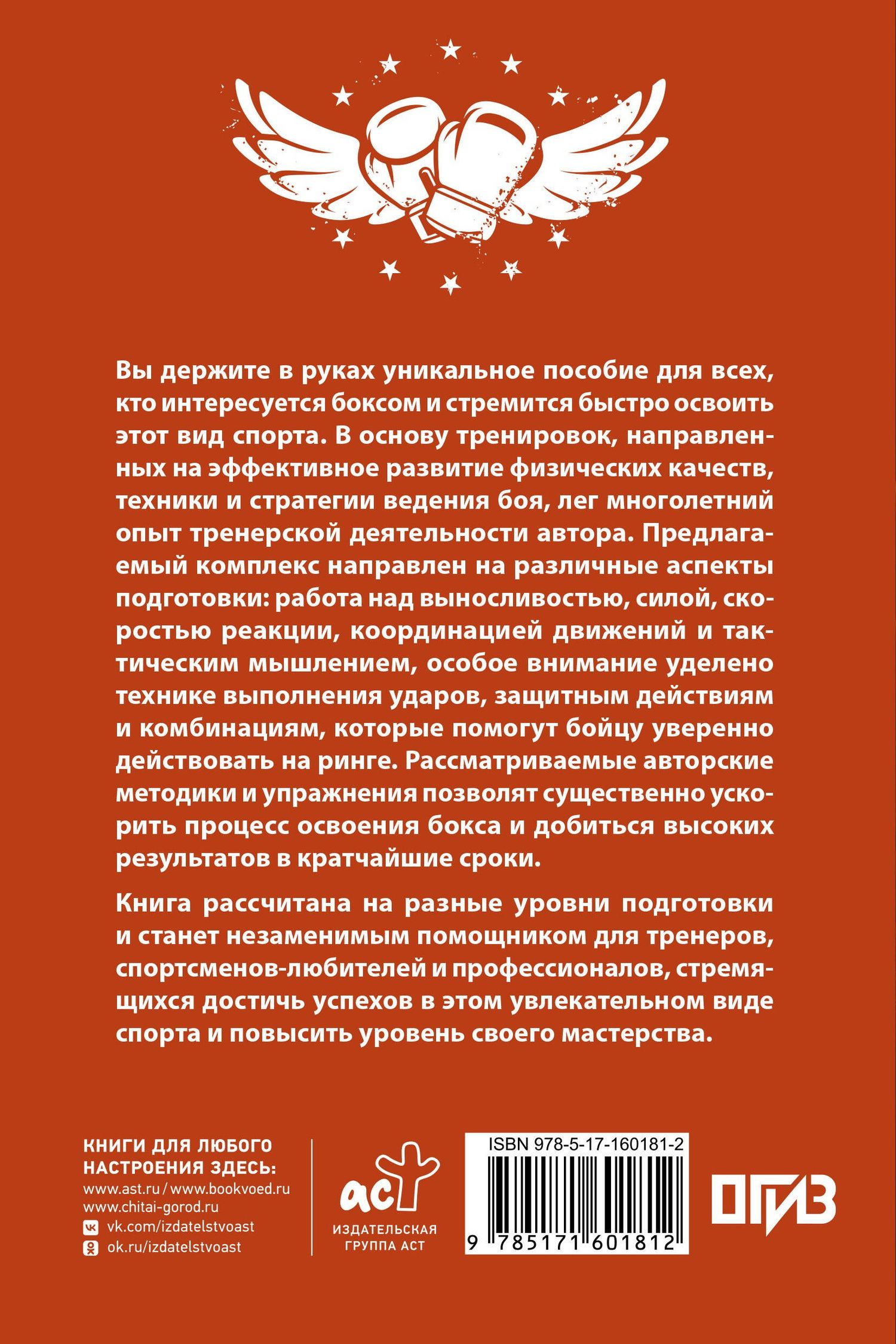 Валерий Щитов: Бокс. Ускоренный курс обучения