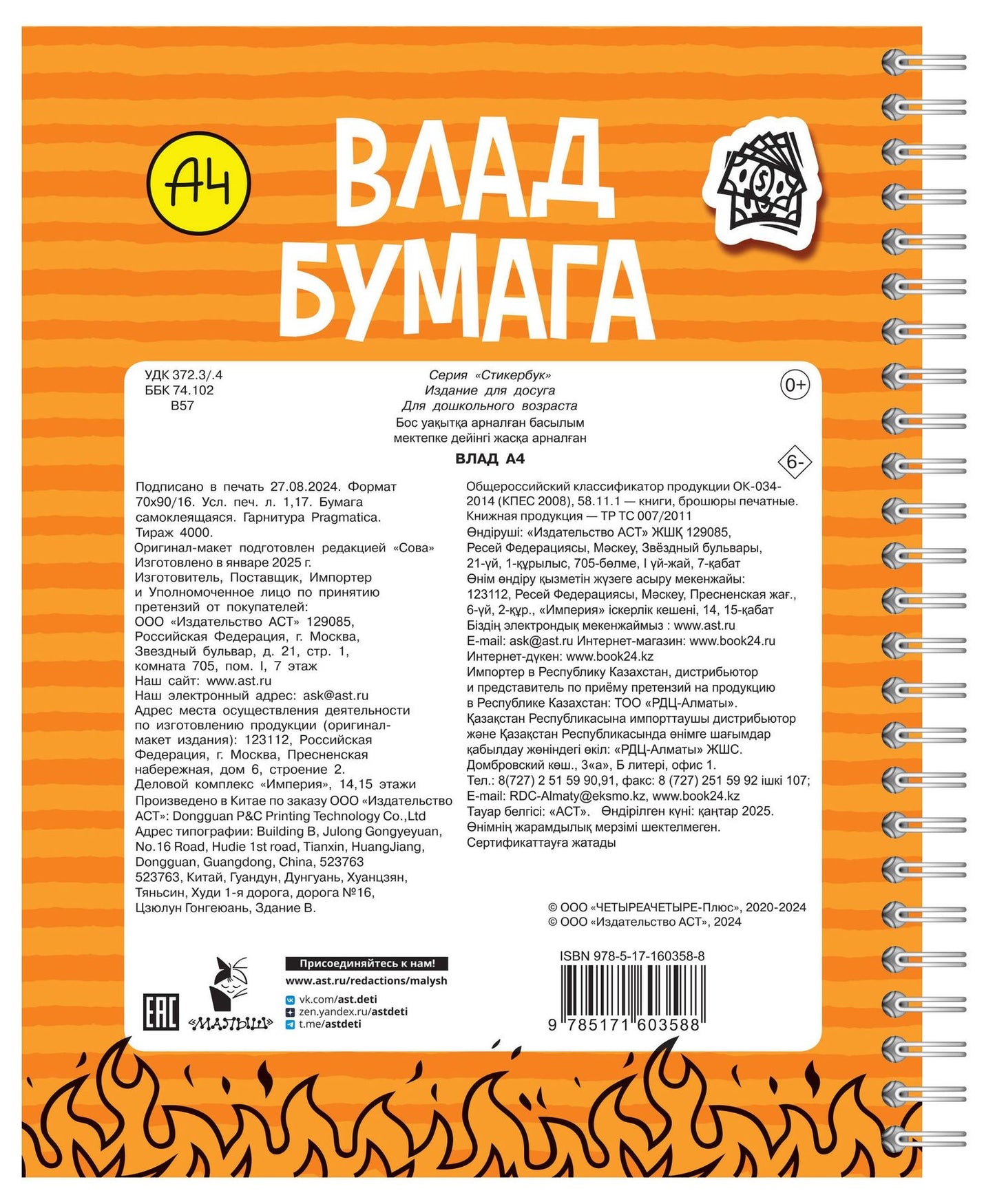 Влад А4: стикербук