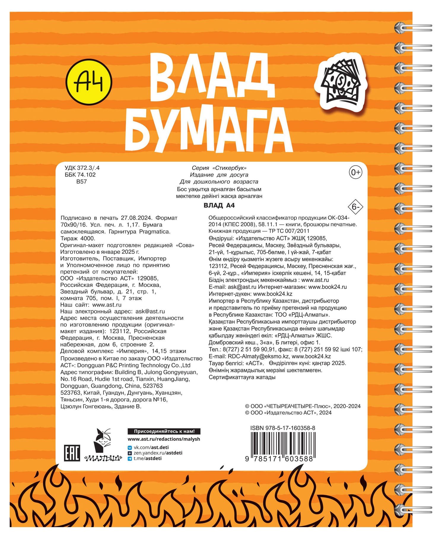 Влад А4: стикербук