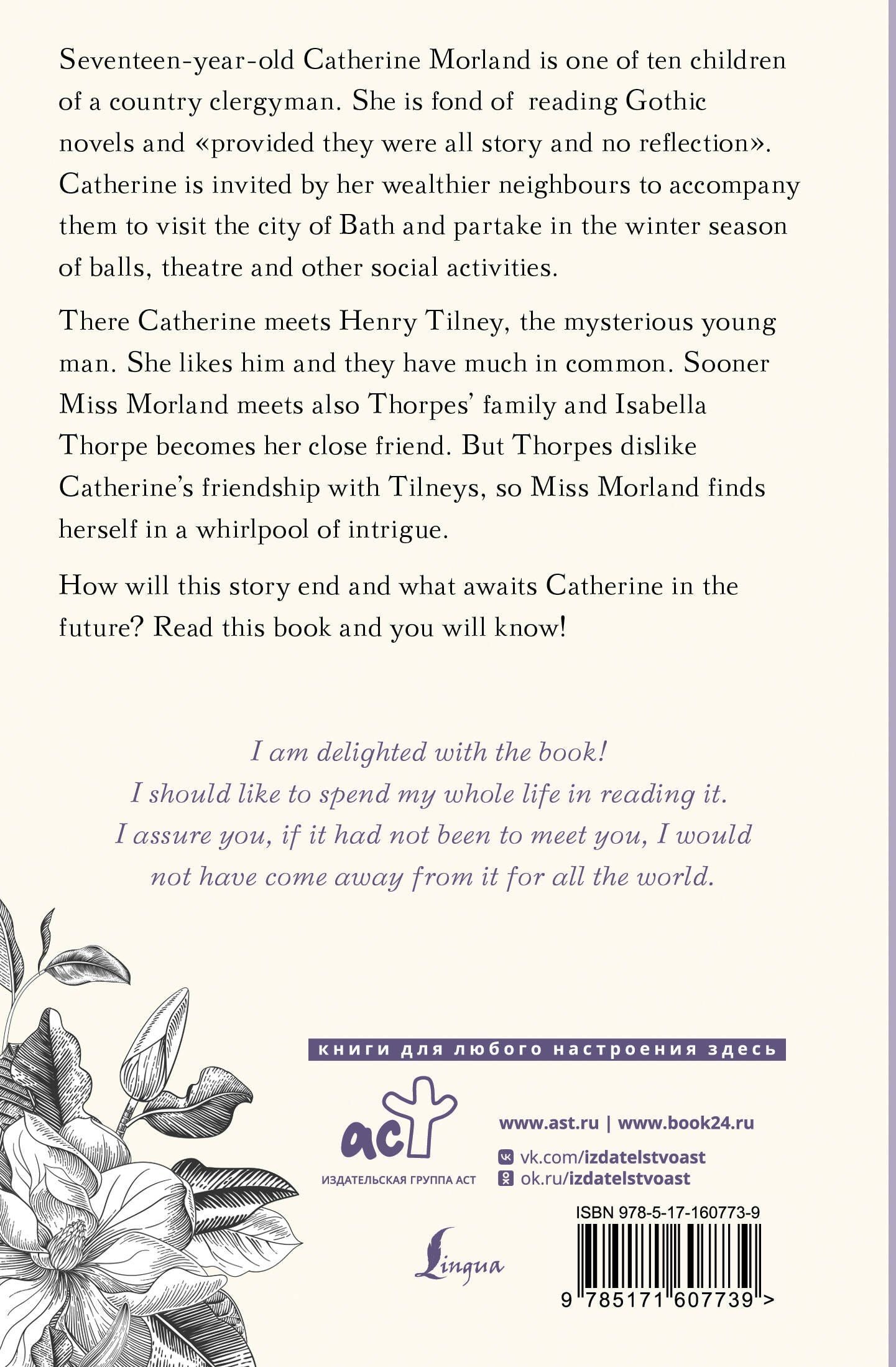 Джейн Остен: Northanger Abbey