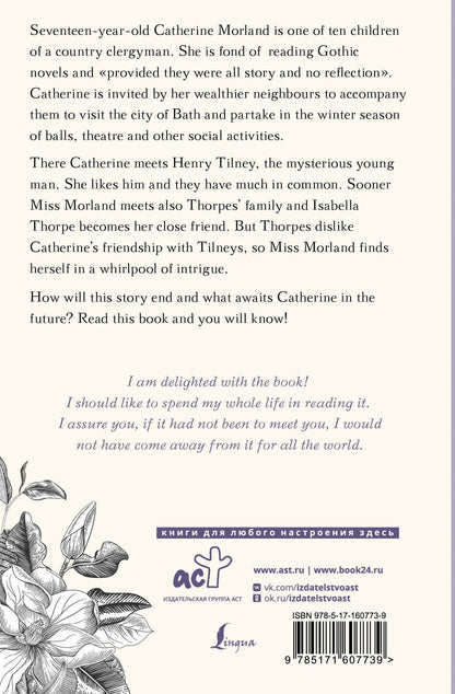 Джейн Остен: Northanger Abbey