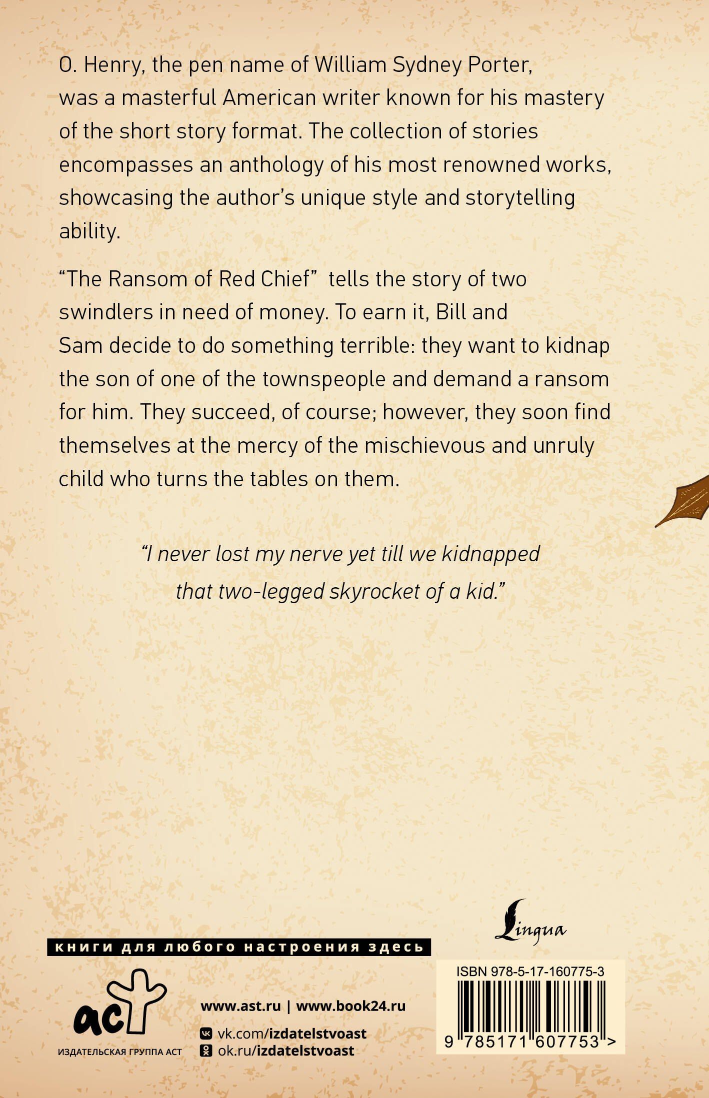 О. Генри: The Ransom of Red Chief and other stories