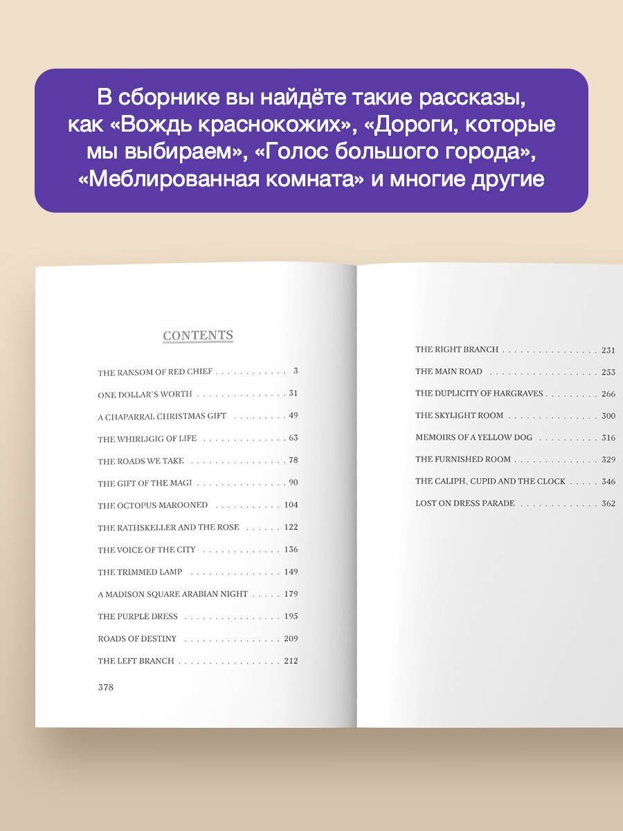 О. Генри: The Ransom of Red Chief and other stories