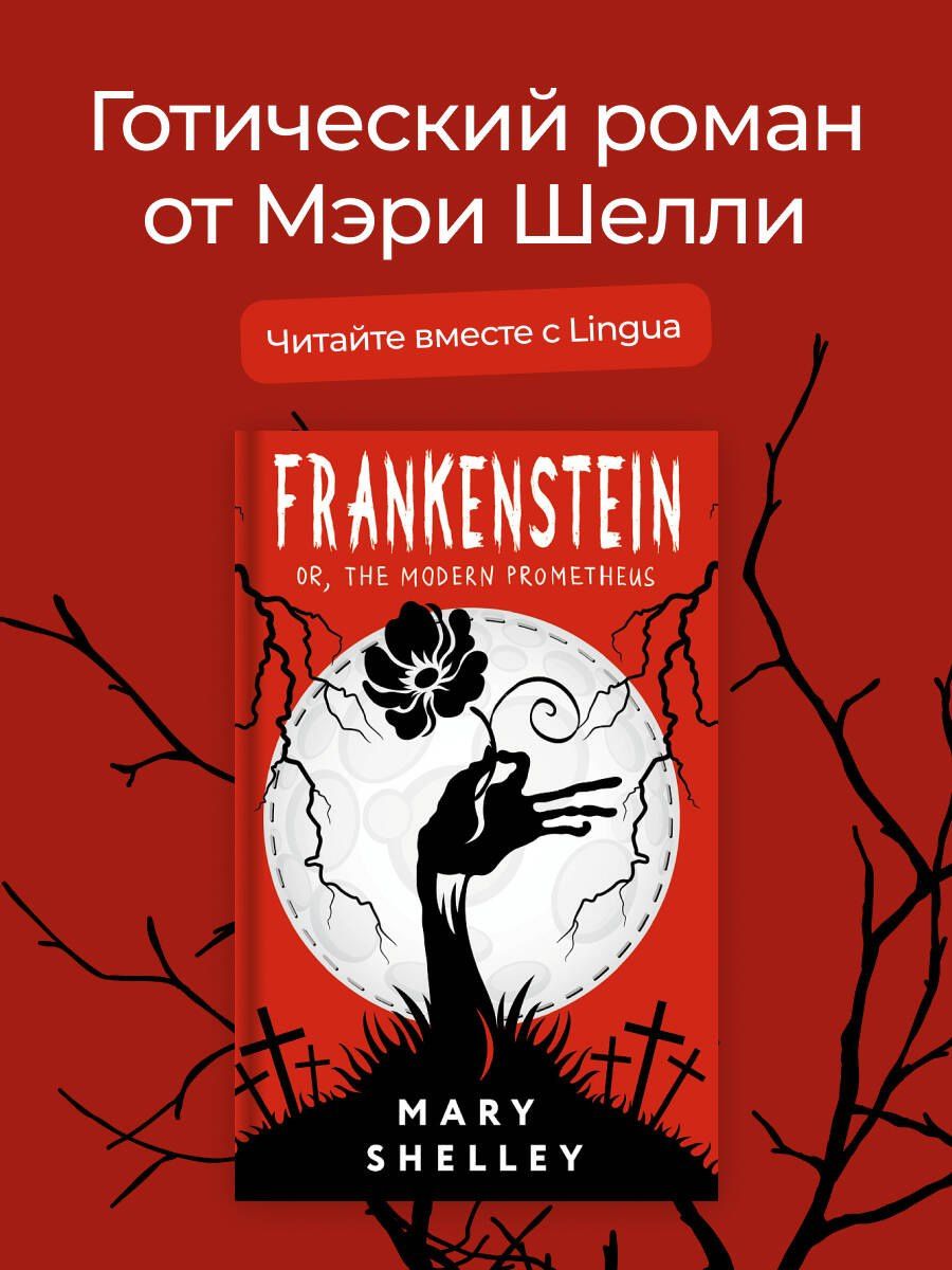 Mary Shelley: Frankenstein or, The Modern Prometheus