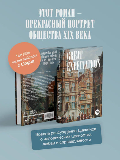 Диккенс Чарльз: Great Expectations