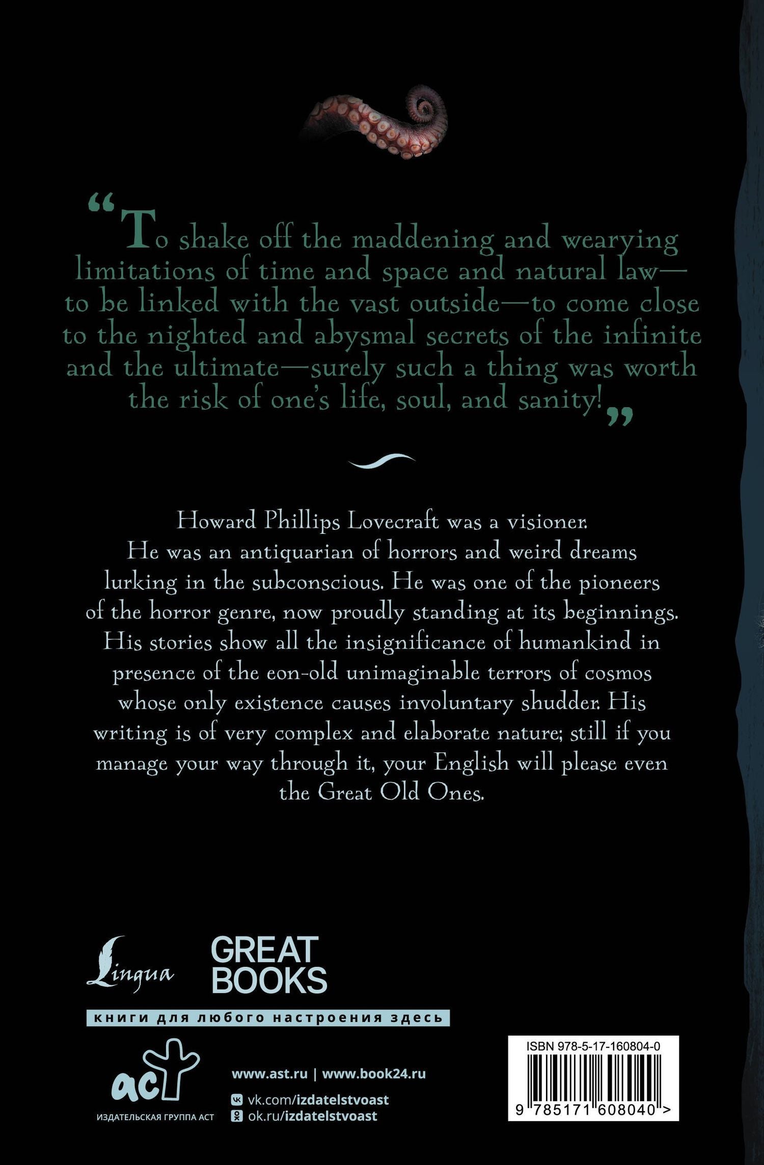 Лавкрафт Филлипс: The Shadow over Innsmouth