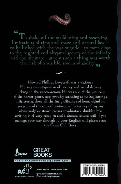 Лавкрафт Филлипс: The Shadow over Innsmouth