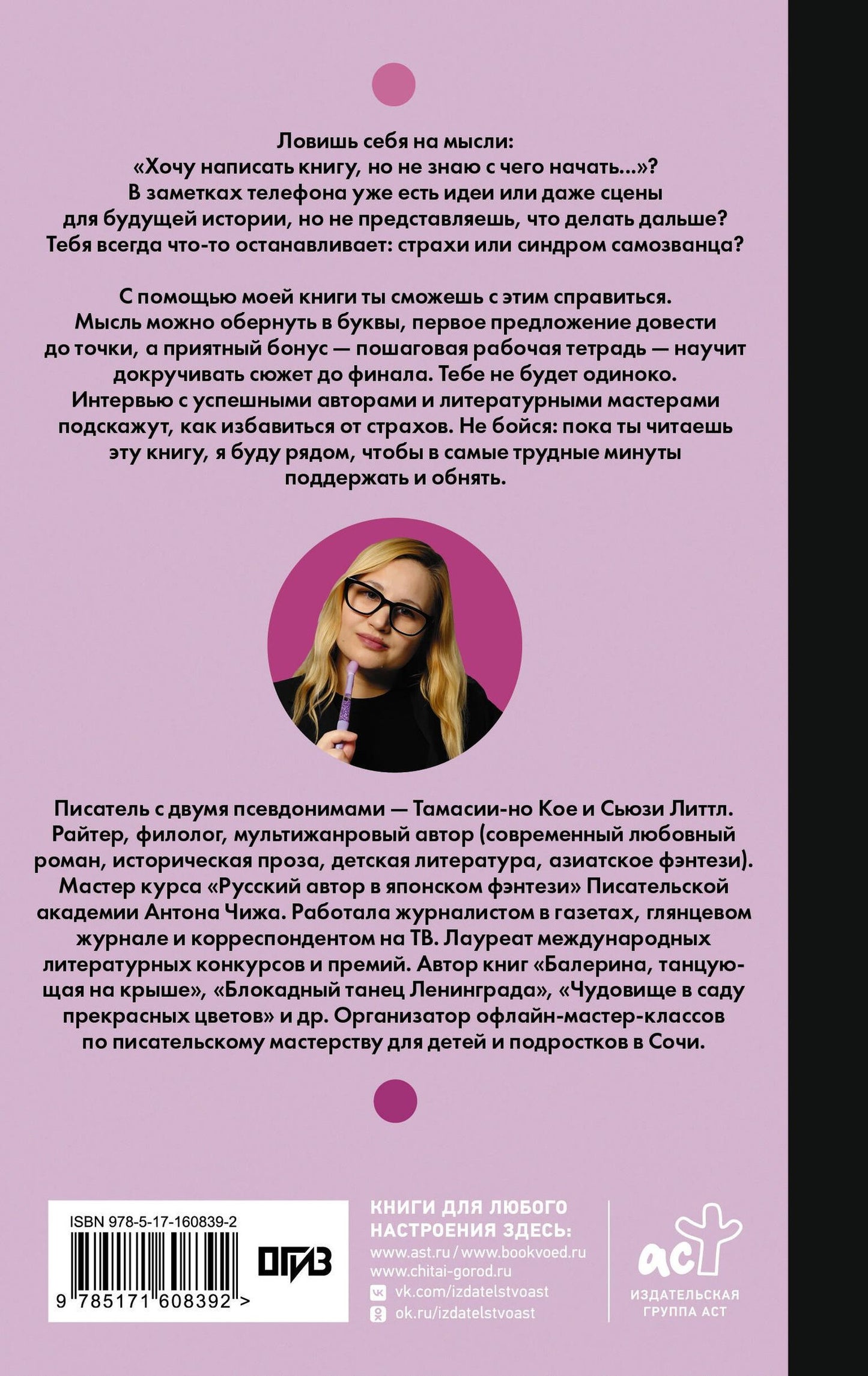 Сьюзи Литтл: Как начать писать: от заметки в блоге до большого романа