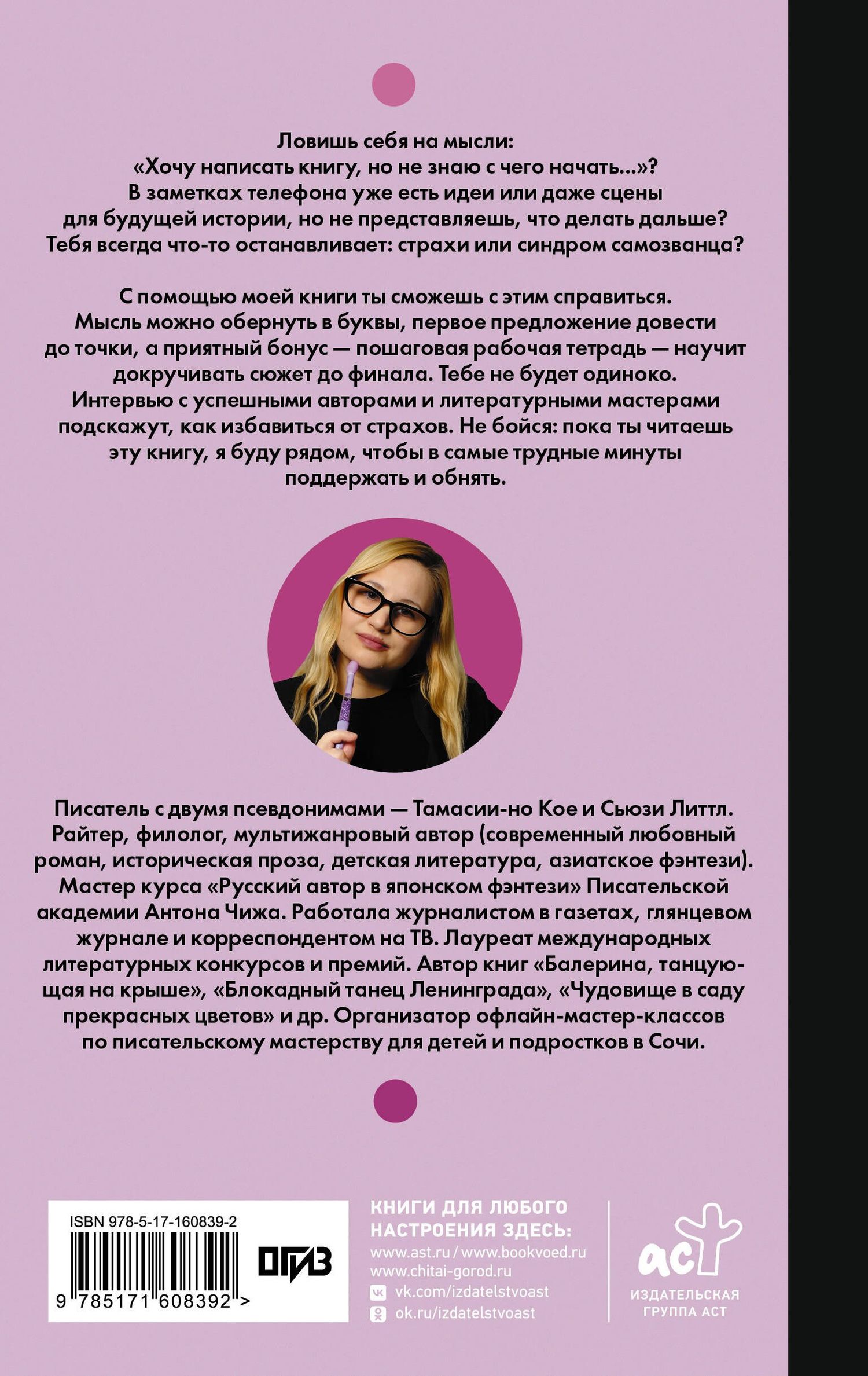 Сьюзи Литтл: Как начать писать: от заметки в блоге до большого романа