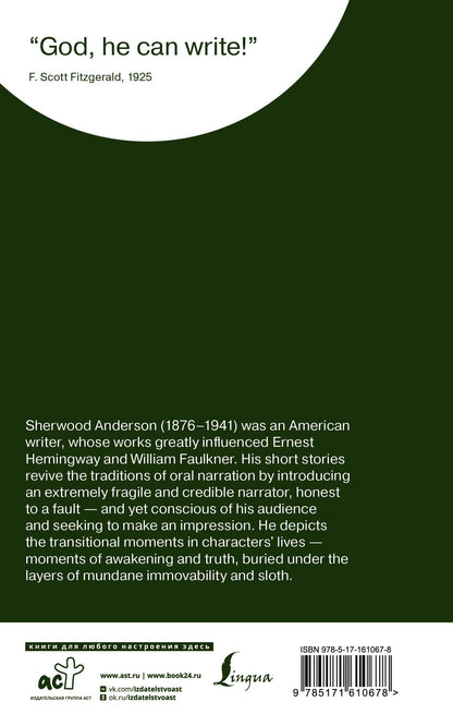 Sherwood Anderson: Death in the Woods