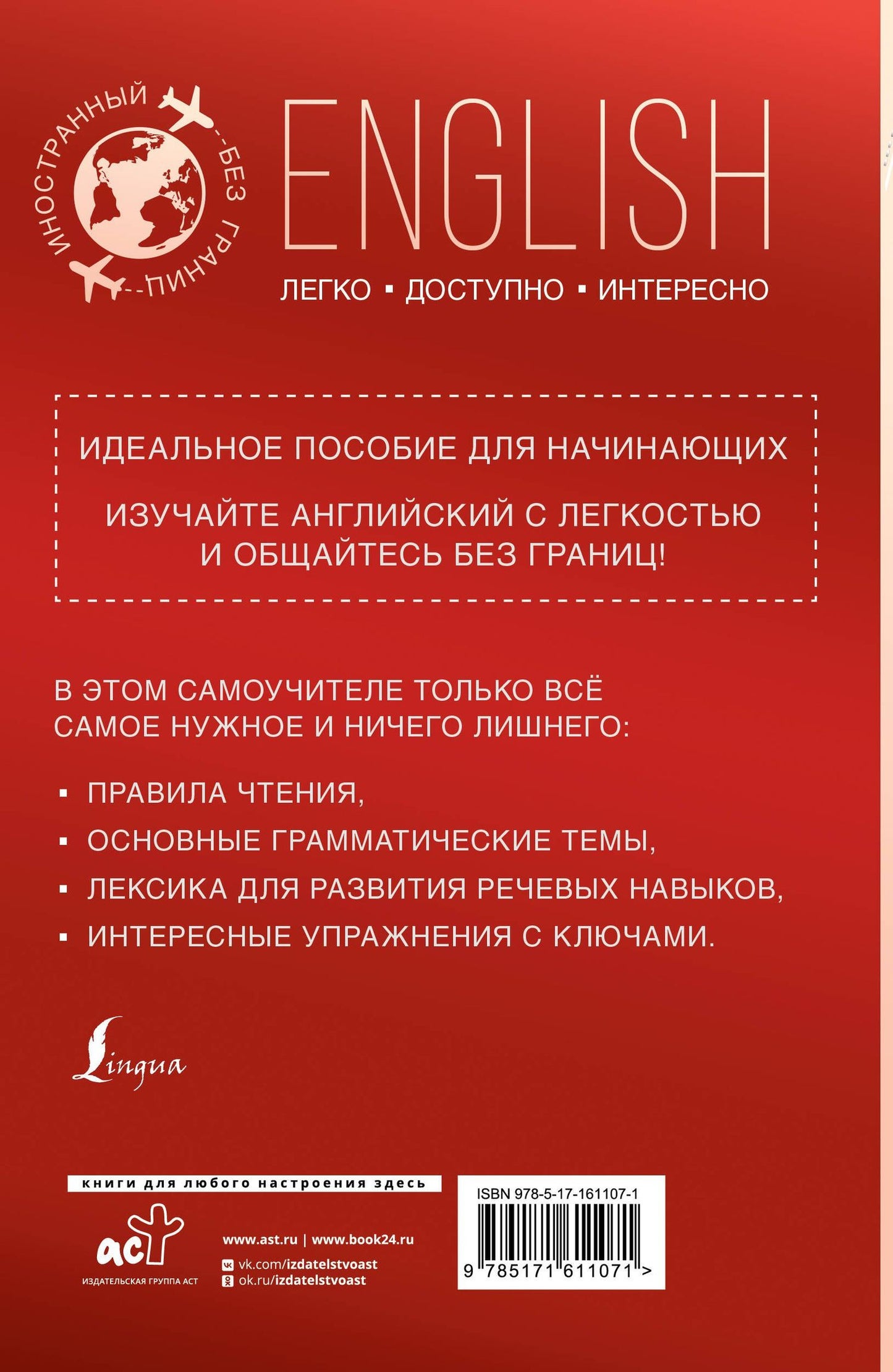 Сергей Матвеев: Английский для начинающих