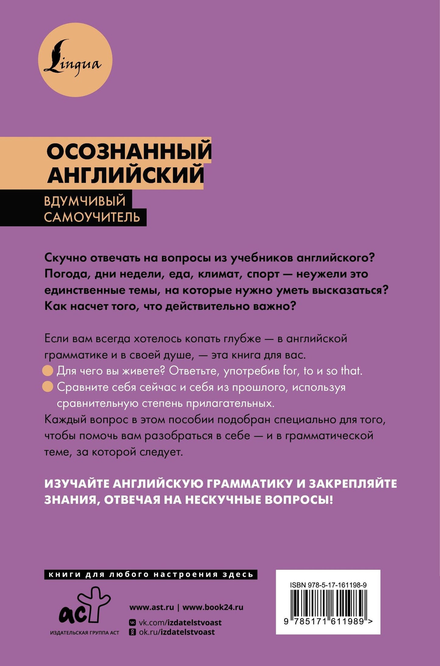 Филипп Джиан: Осознанный английский. 101 вопрос, чтобы понять язык и себя