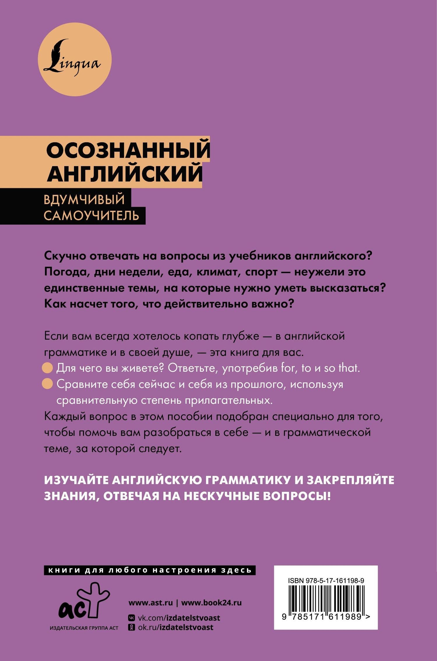 Филипп Джиан: Осознанный английский. 101 вопрос, чтобы понять язык и себя