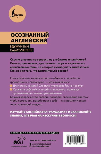 Филипп Джиан: Осознанный английский. 101 вопрос, чтобы понять язык и себя