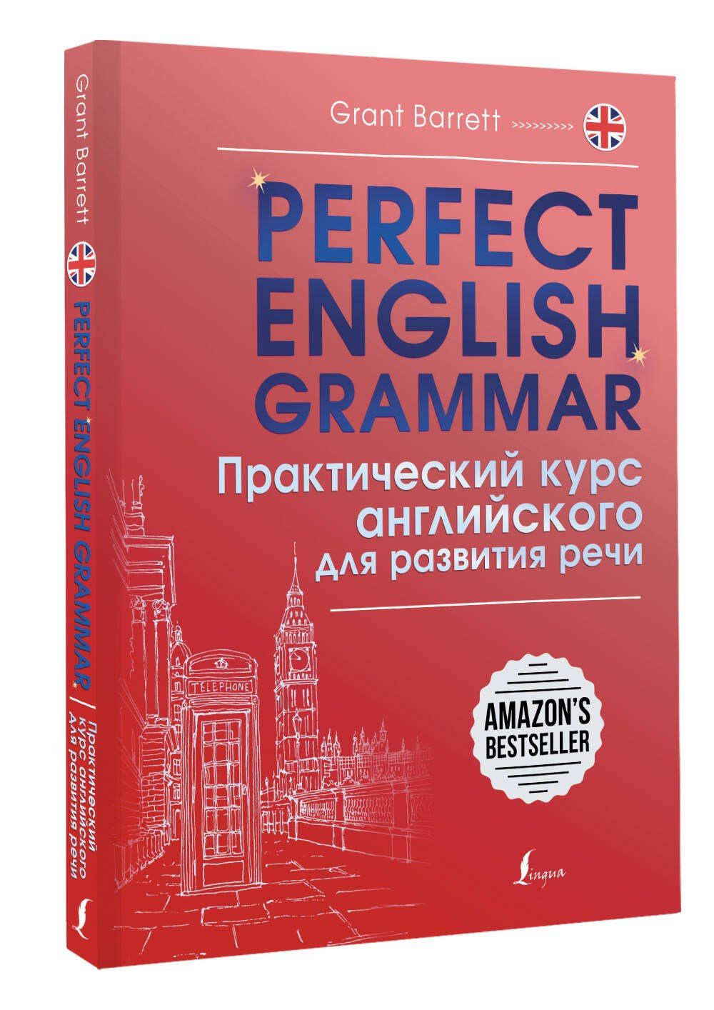 Грант Барретт: Perfect English Grammar. Практический курс английского для развития речи