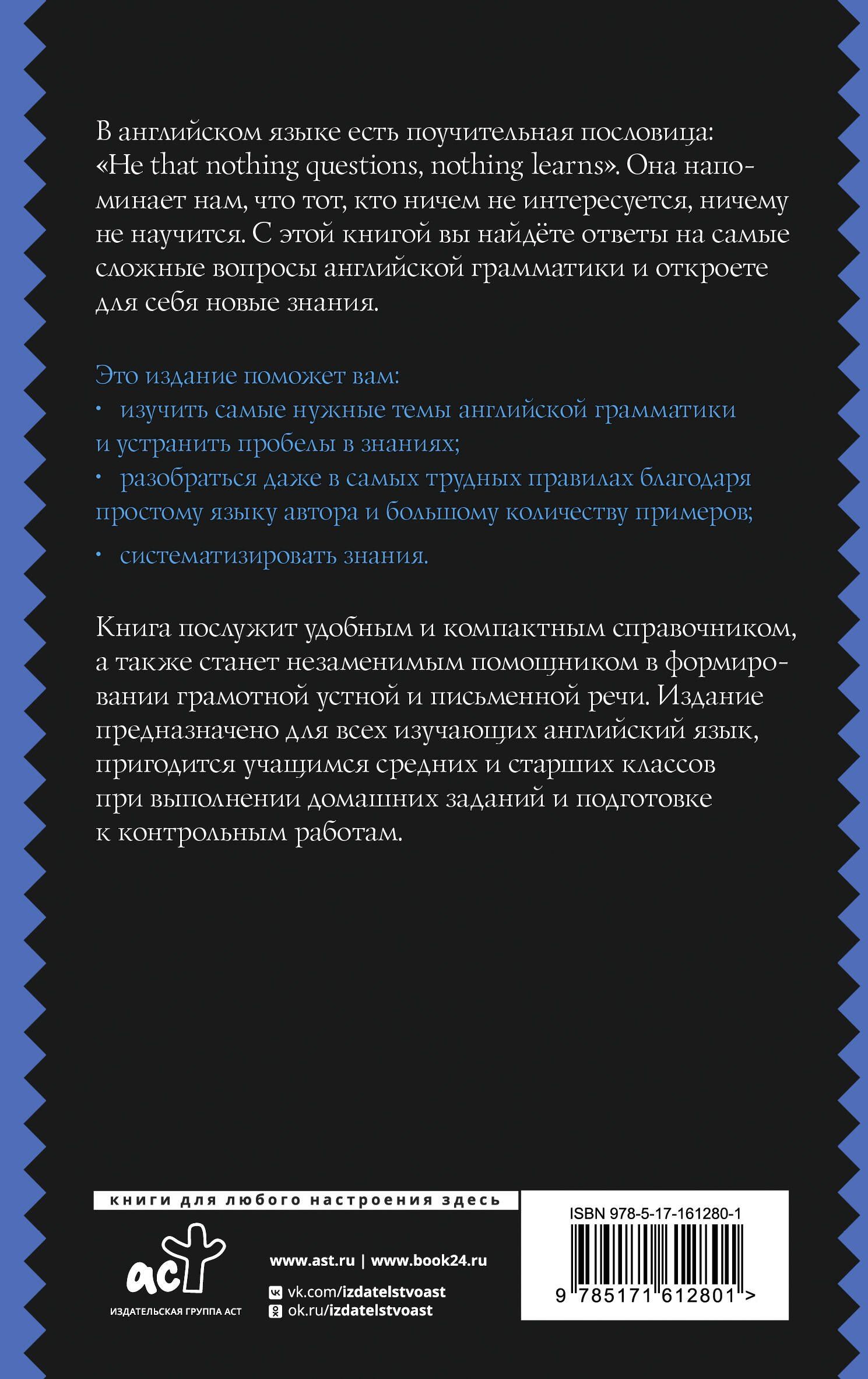 Виктория Державина: Все правила английского языка в схемах и таблицах