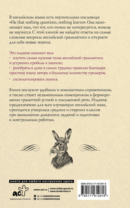 Виктория Державина: Все правила английского языка в схемах и таблицах