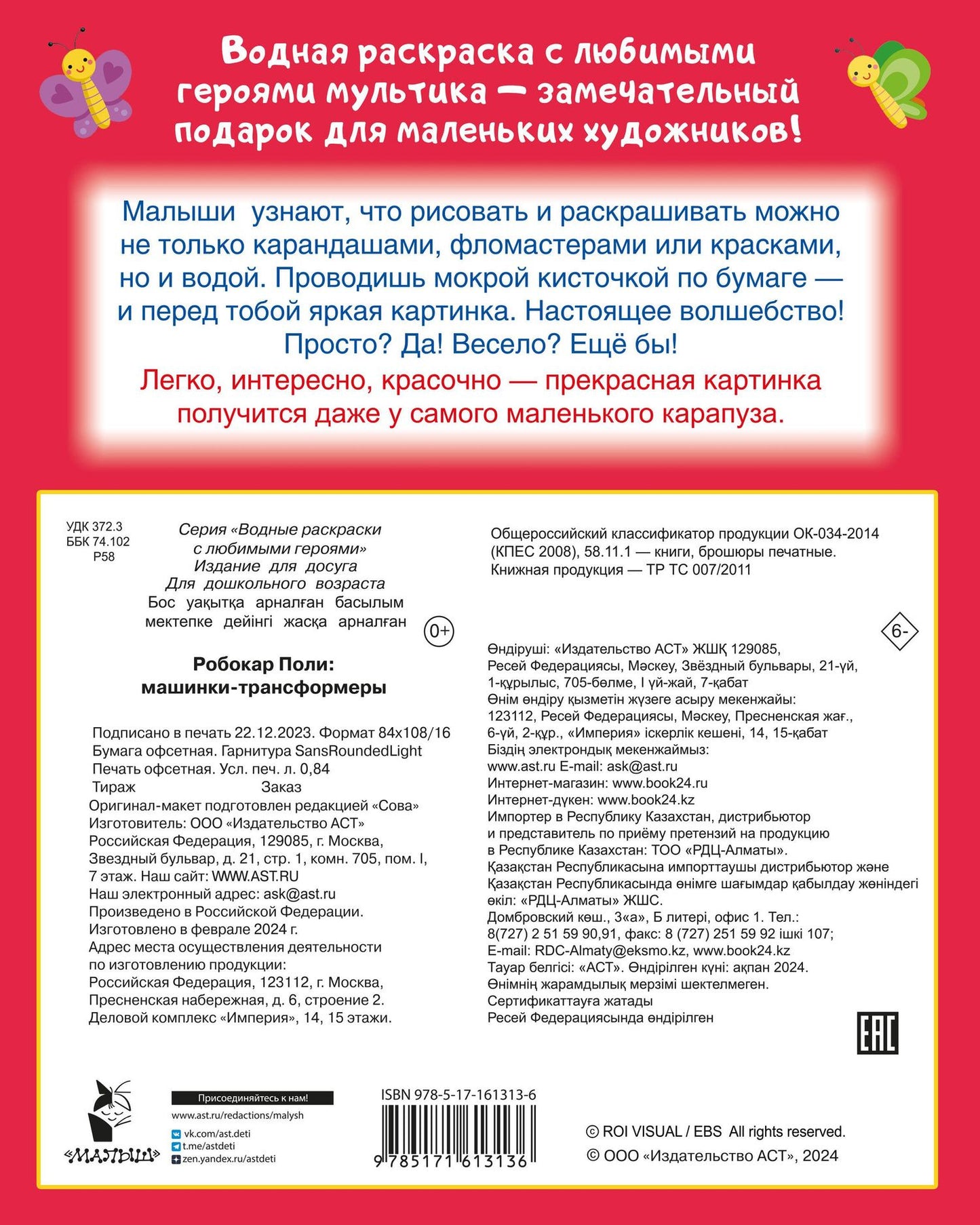 Робокар Поли: машинки-трансформеры