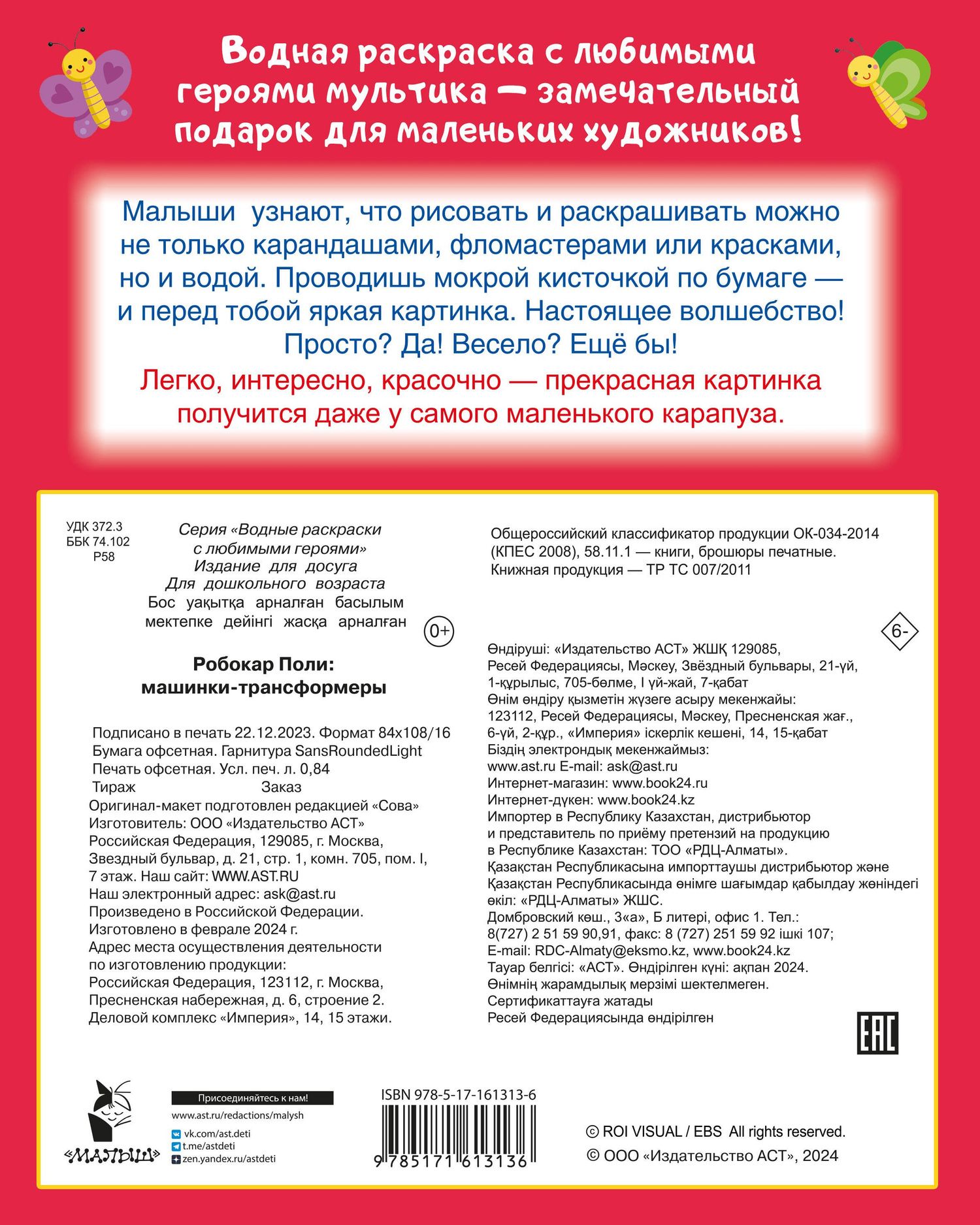 Робокар Поли: машинки-трансформеры