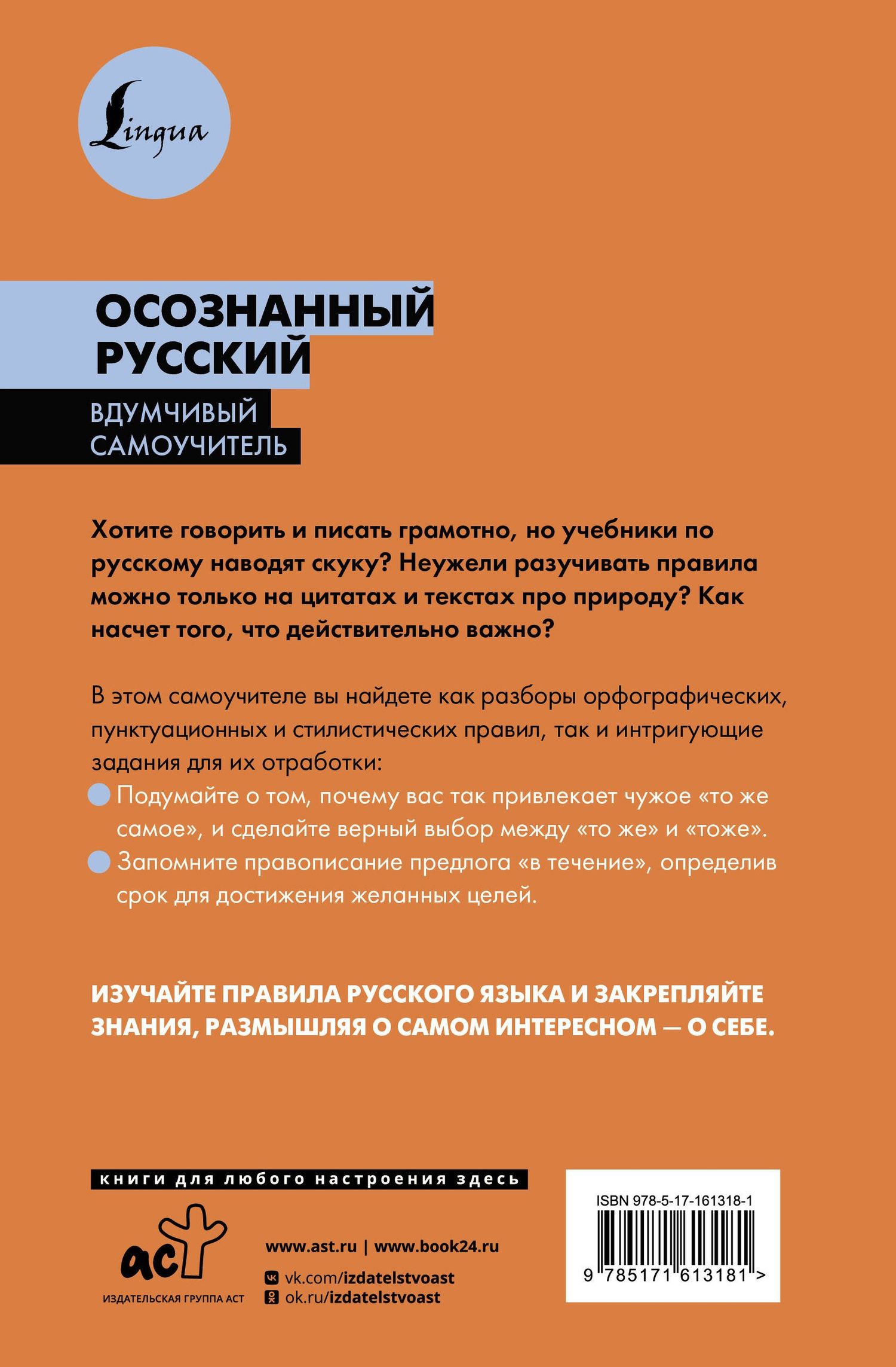Иордани Н.П.: Осознанный русский. 101 вопрос, чтобы понять язык и себя