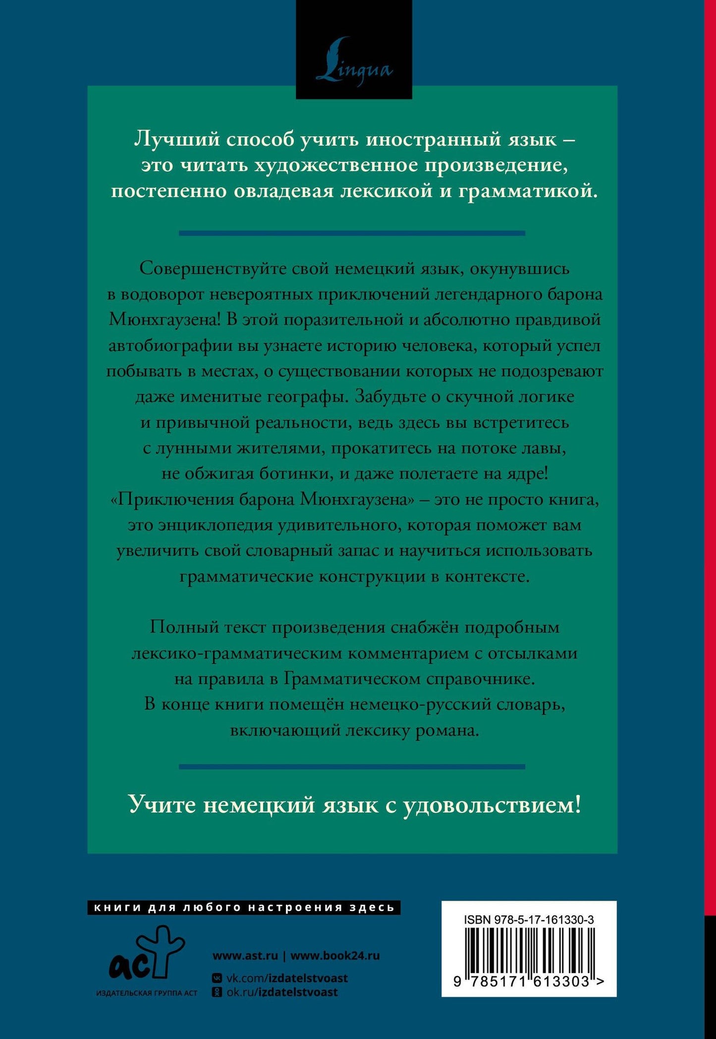 Готфрид Бюргер: Приключения барона Мюнхгаузена = Die Abenteuer des Freiherrn von Munchhausen: читаем в оригинале с комментарием