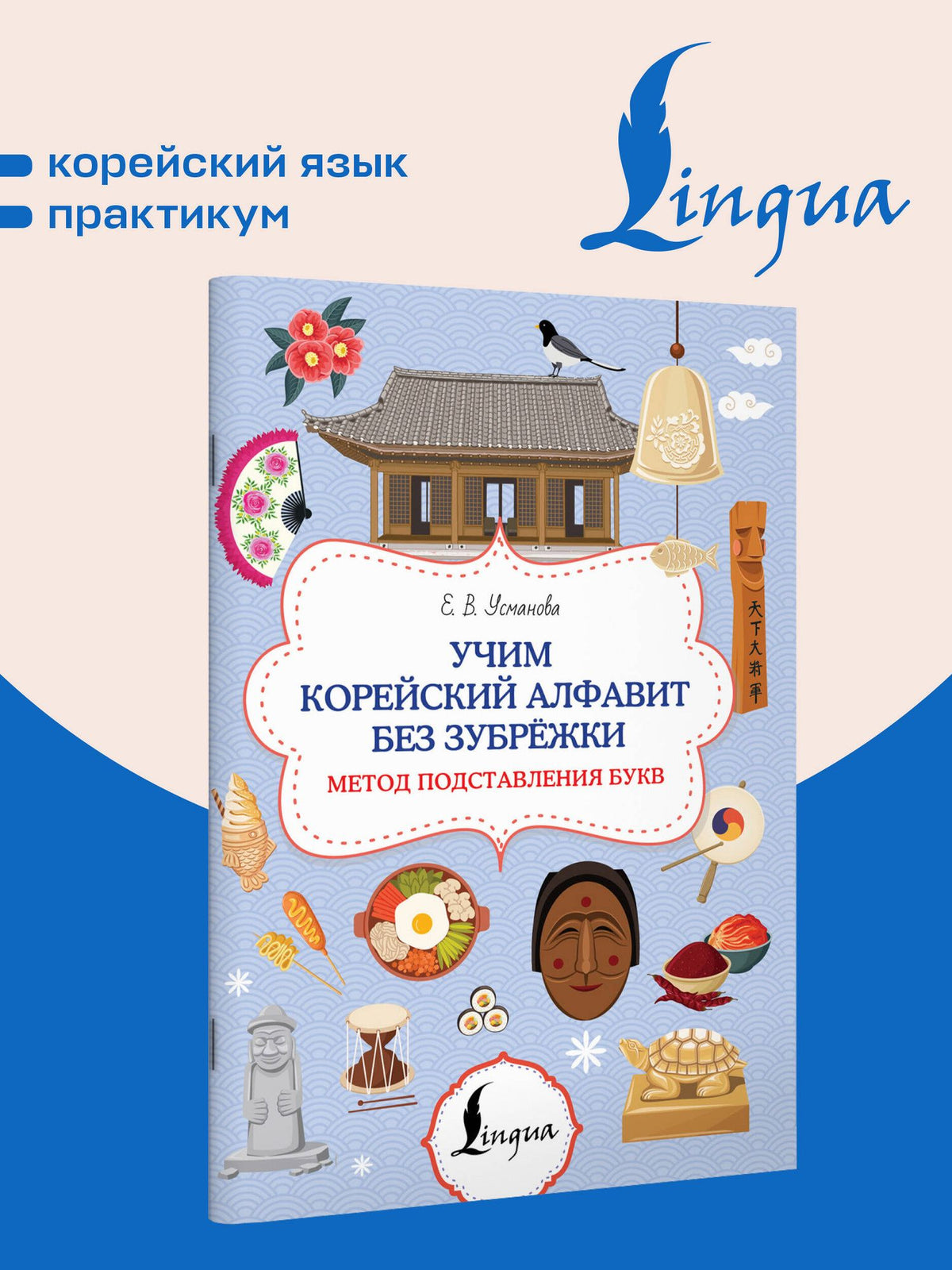 Учим корейский алфавит без зубрёжки. Метод подставления букв