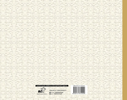 Книга пожеланий на свадьбу. Классика