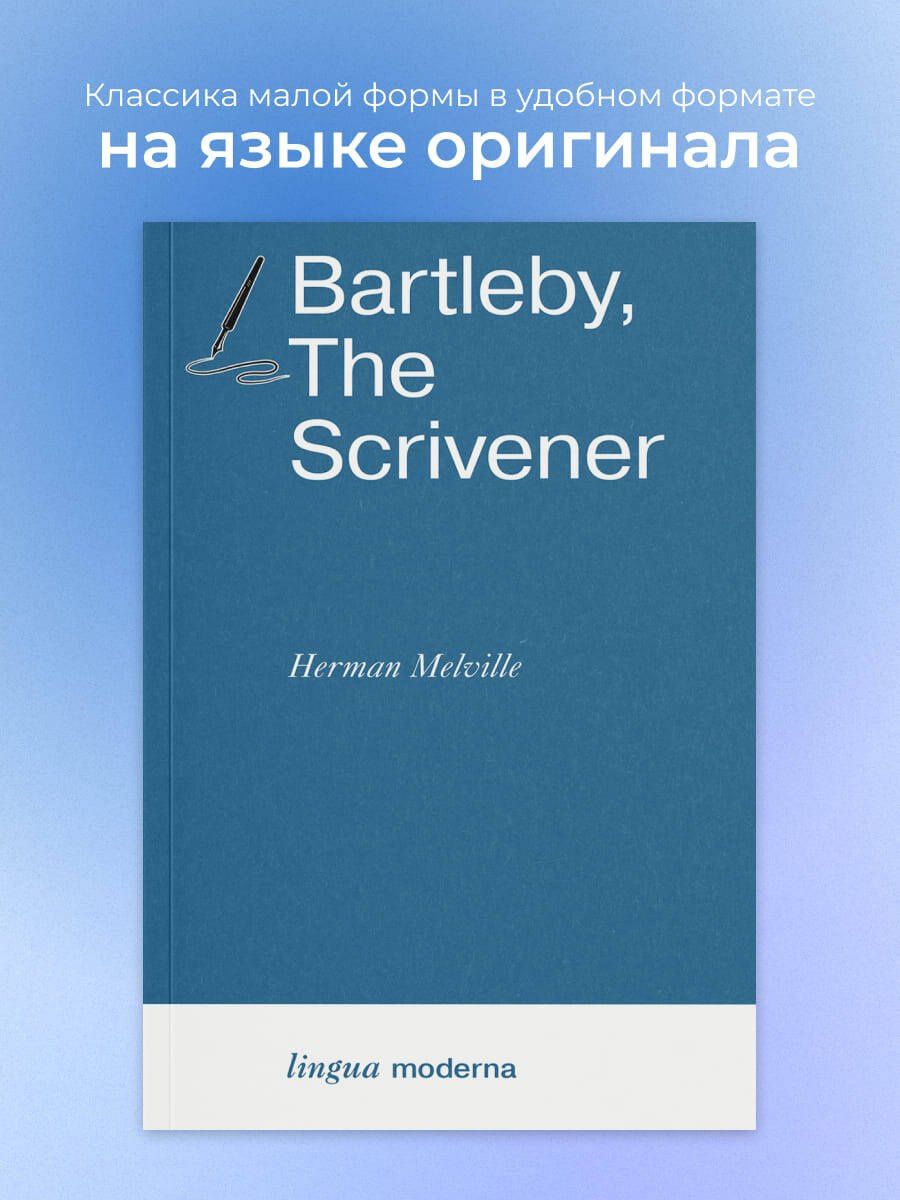 Герман Мелвилл: Bartleby, The Scrivener