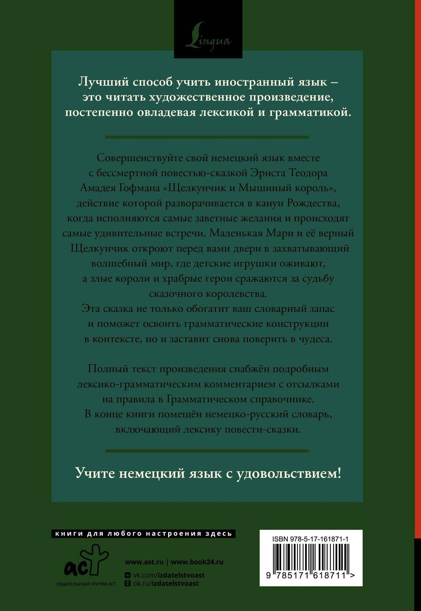 Эрнст Гофман: Щелкунчик и Мышиный король = Nu?knacker und Mausekonig: читаем в оригинале с комментарием