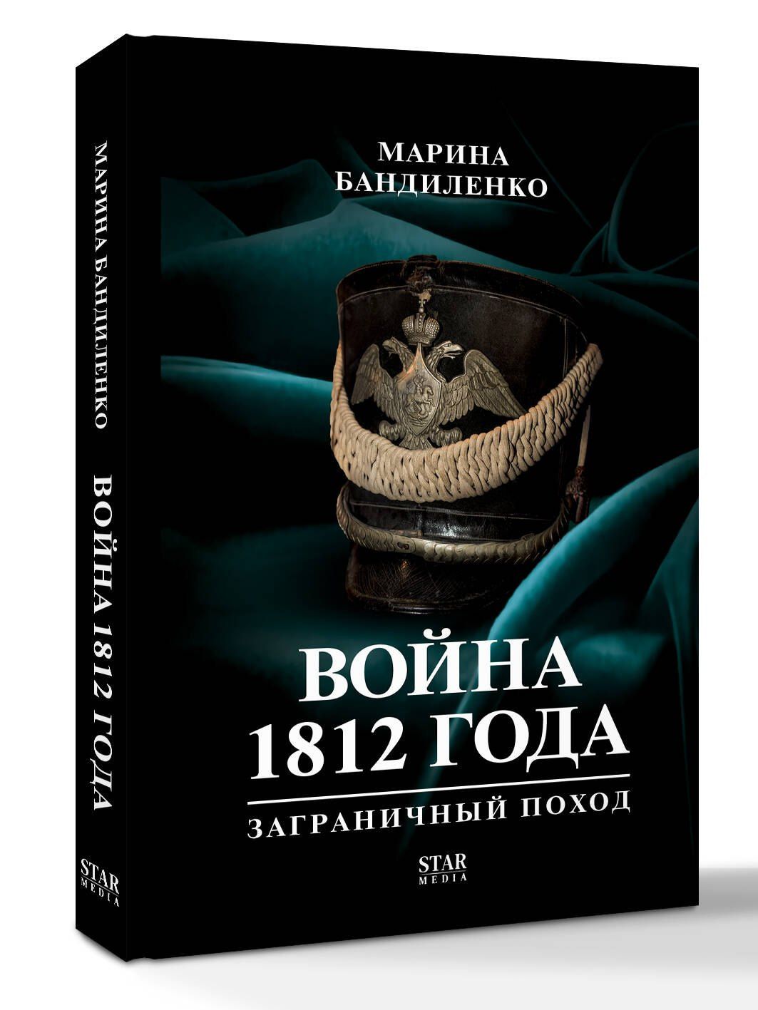 Марина Бандиленко: 1812