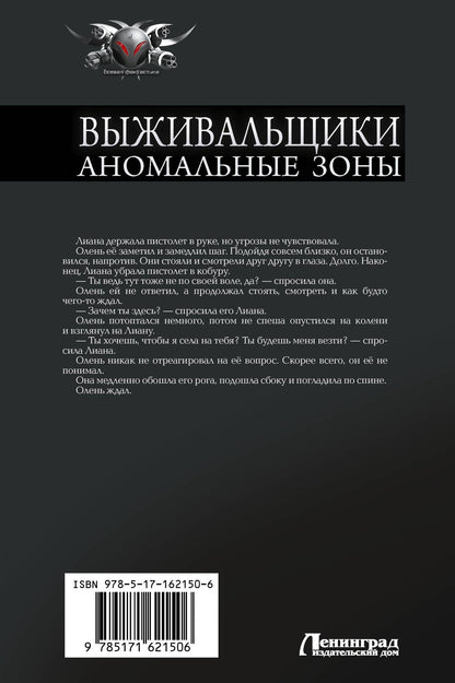 Константин Денисов: Выживальщики. Аномальные зоны