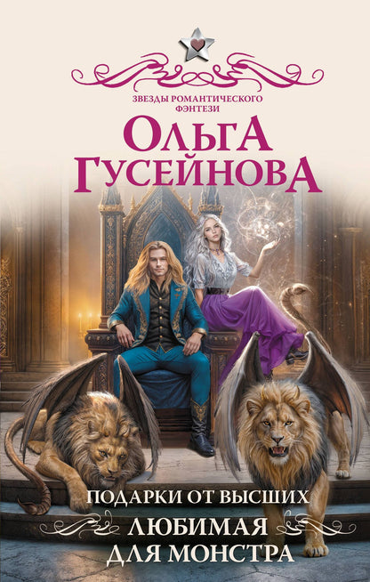 Ольга Гусейнова: Подарки от высших 3