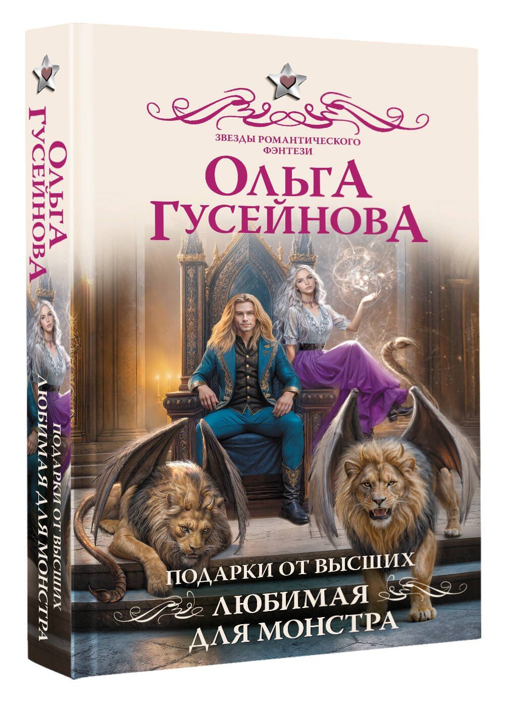 Ольга Гусейнова: Подарки от высших 3