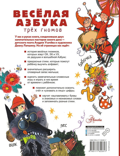 Андрей Усачев: Волшебная азбука