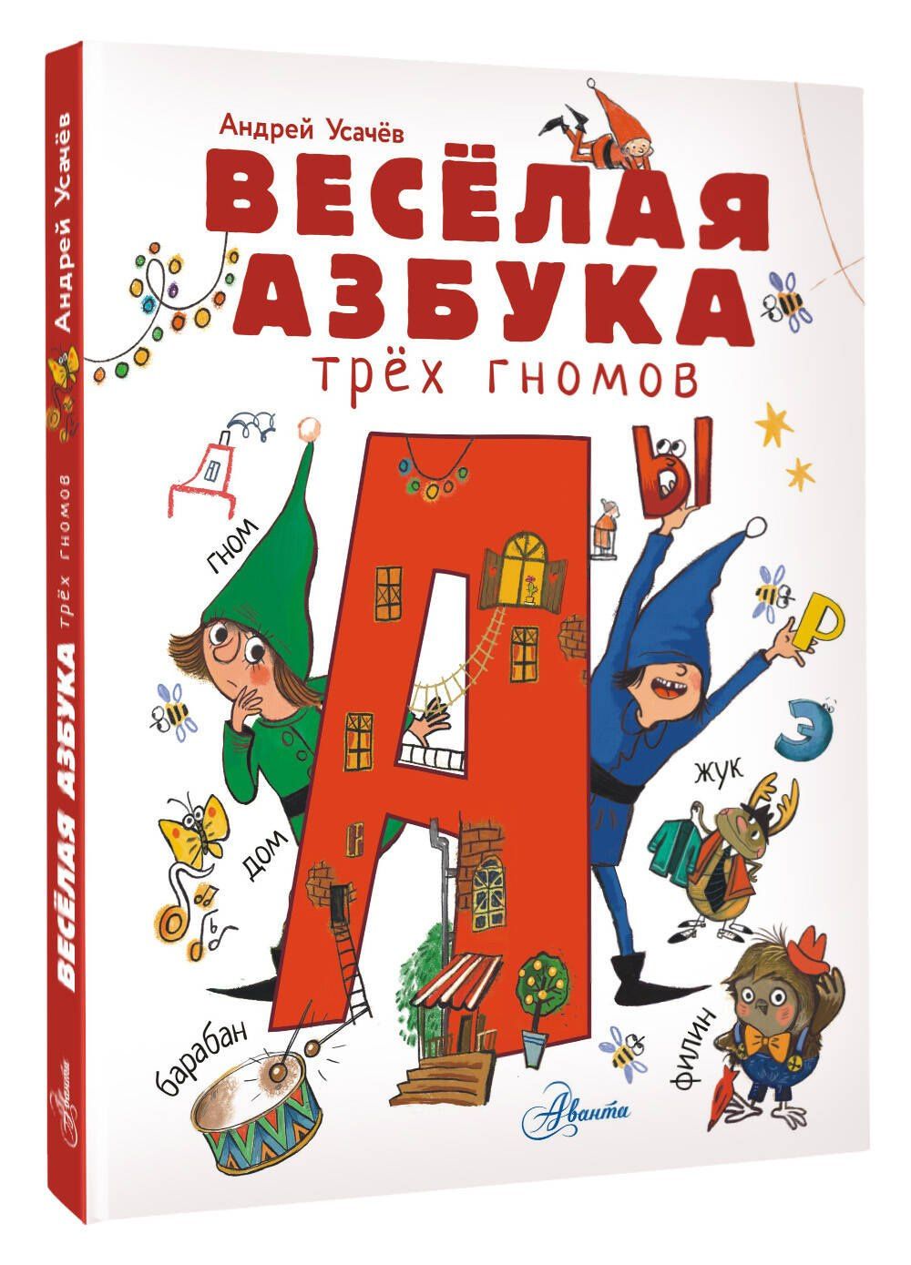 Андрей Усачев: Волшебная азбука