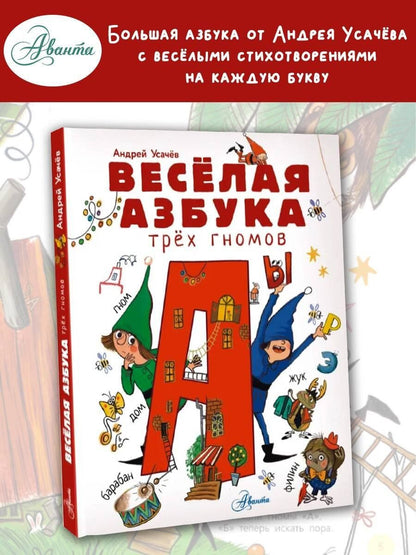 Андрей Усачев: Волшебная азбука
