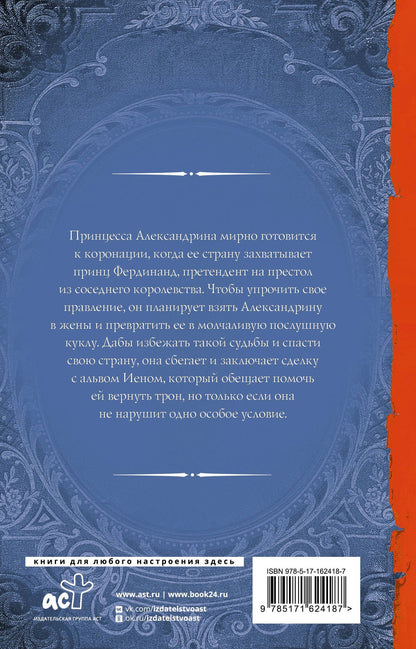 Алиса Жданова: Сделка с особым условием