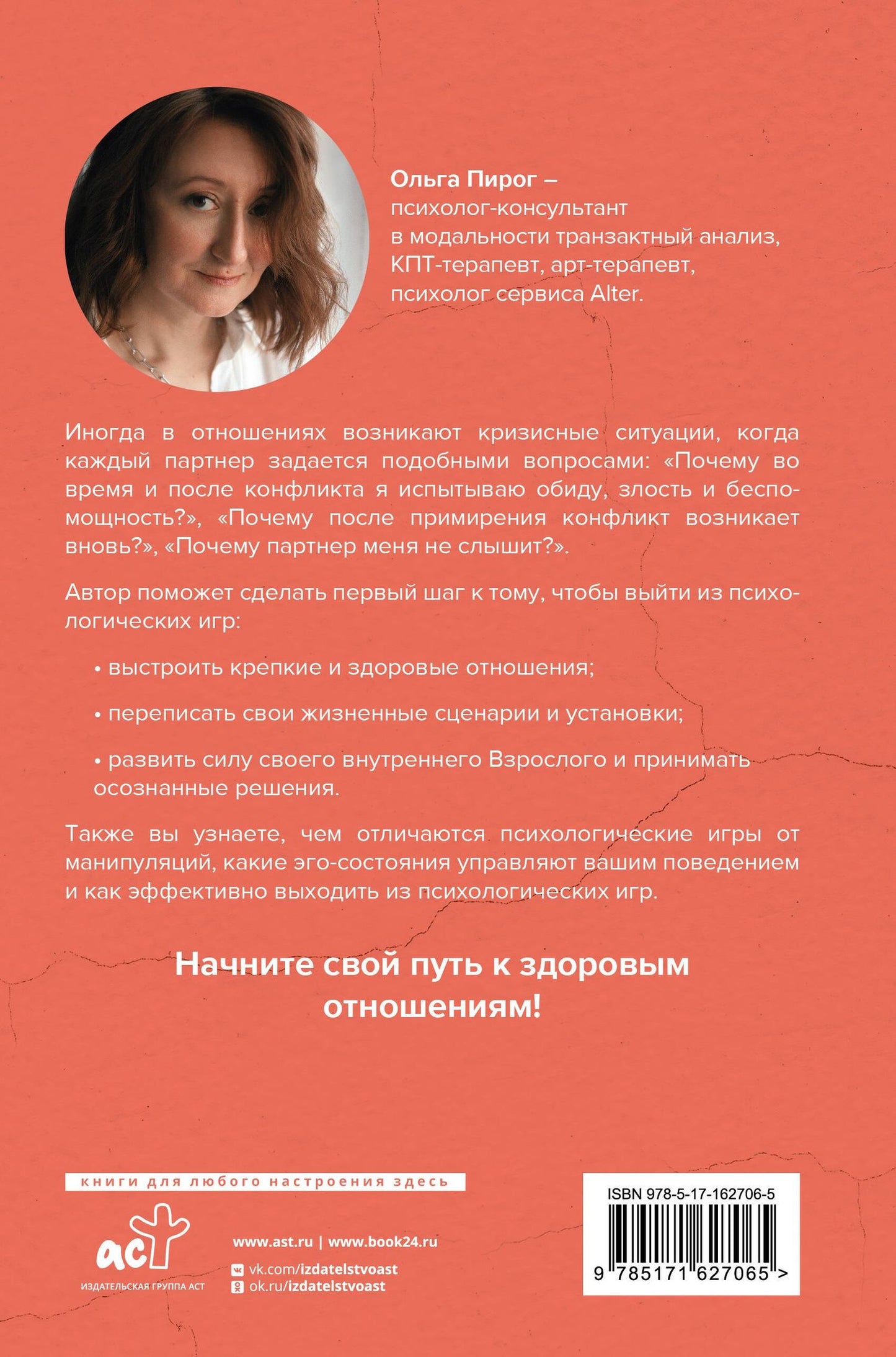 Ольга Пирог: Дар любви. Как построить здоровые отношения без манипуляций